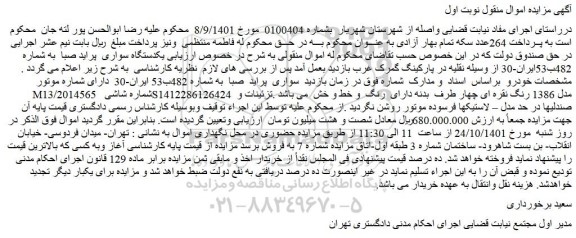 مزایده سواری پراید صبا