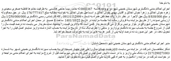 مزایده یک خط تلفن همراه به شماره 09131112999