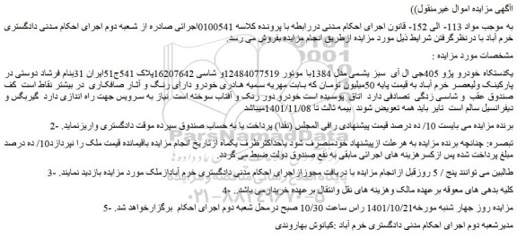 مزایده فروش یکدستکاه خودرو پژو 405جی ال آی  سبز یشمی مدل 1384