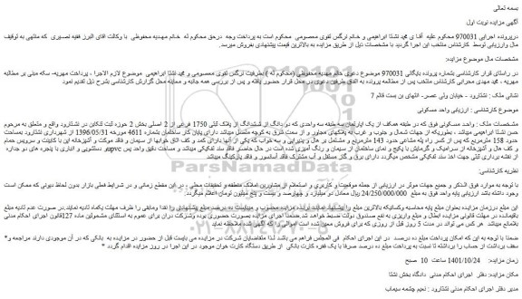 مزایده فروش واحد مسکونی