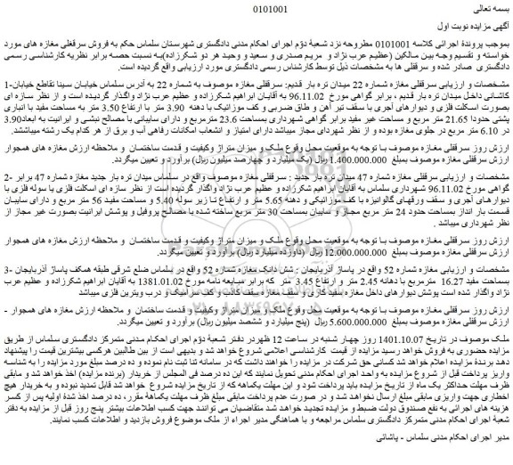 مزایده فروش سرقفلی مغازه  