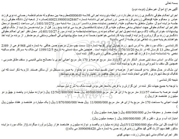 مزایده فروش ملک