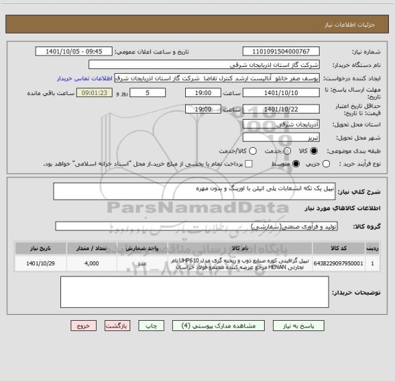 استعلام نیپل یک تکه انشعابات پلی اتیلن با اورینگ و بدون مهره