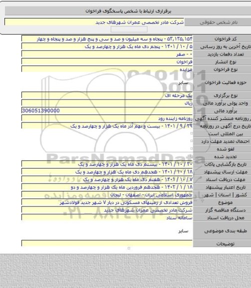 مزایده, فروش تعدادی از زمینهای مسکونی در دیار ۷ شهر جدید فولادشهر