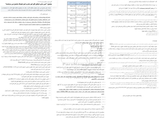 مناقصه ایمن سازی جرثقیل های امور معدن و امور لیچینگ مجتمع