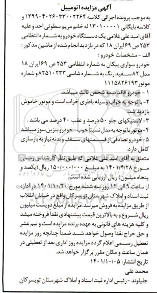 مزایده فروش خودرو سواری پیکان مدل 82