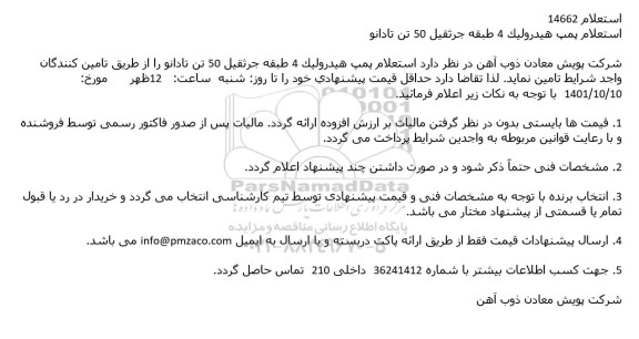 استعلام پمپ هیدرولیک 4 طبقه جرثقیل 50 تن تادانو