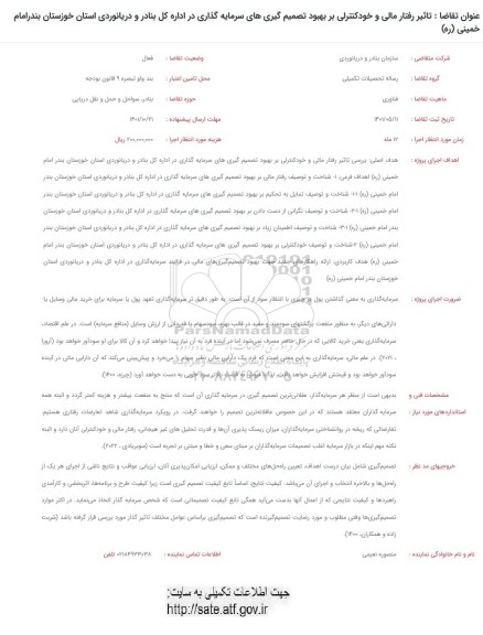 فراخوان تاثیر رفتار مالی خود کنترلی بر بهبود تصمیم گیری های سرمایه گذاری