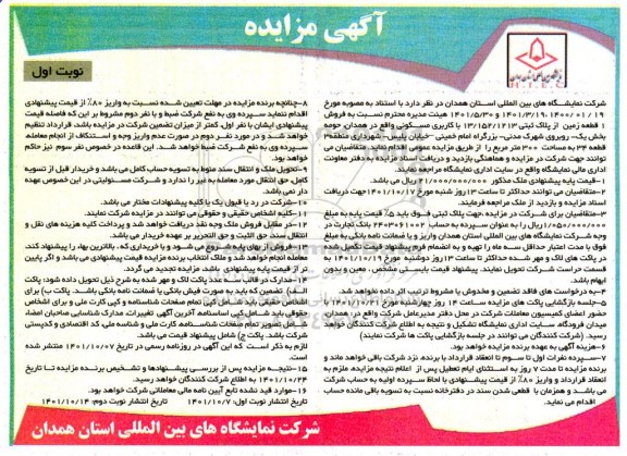 مزایده فروش 1 قطعه زمین از قطعه 34 پلاک ثبتی 13/152/1213 با کاربری مسکونی