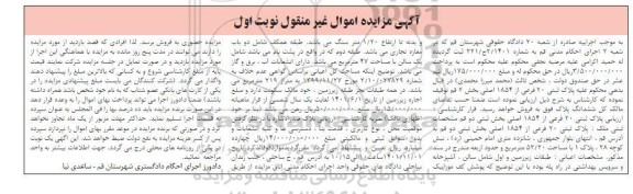 مزایده پلاک ثبتی 20 فرعی از 1854 اصلی بخش 2 قم