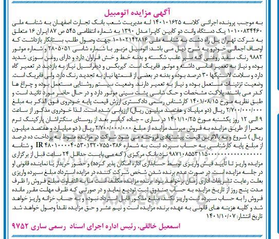 مزایده یک دستگاه وانت دو کابین کاپرا مدل 1390