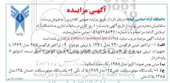 مزایده فروش تراکتور مینی فرگوسن...