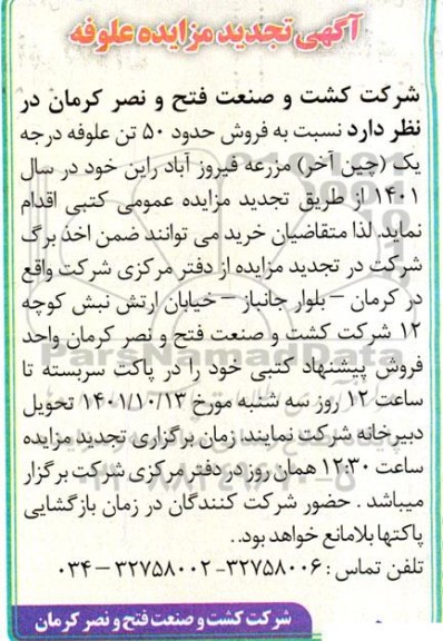 مزایده علوفه تجدید