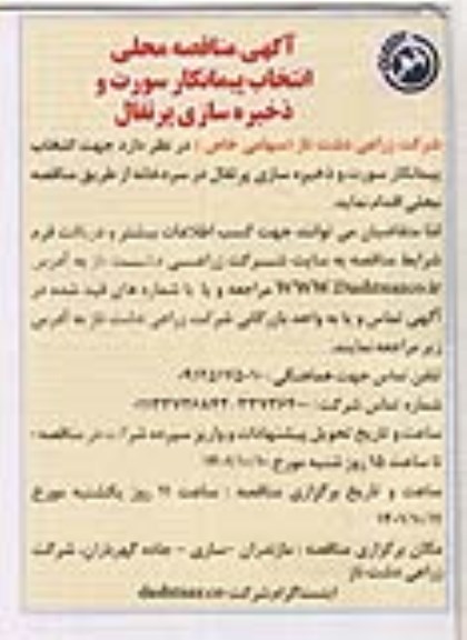 مناقصه محلی انتخاب پیمانکار جهت سورت و ذخیره سازی پرتقال