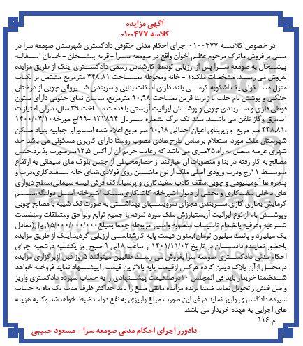 مزایده خانه و محوطه به مساحت 448.81 مترمربع با کاربری مسکونی