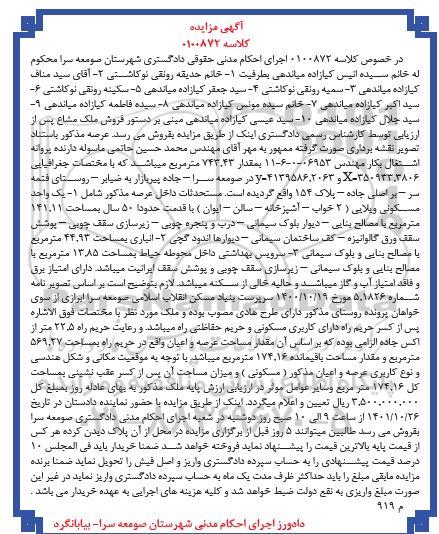 مزایده یک واحد مسکونی ویلایی