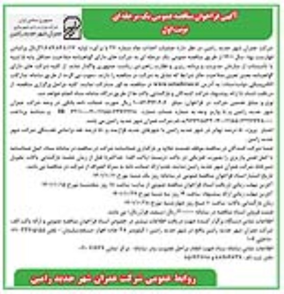 مناقصه عملیات احداث چاه شماره 26 
