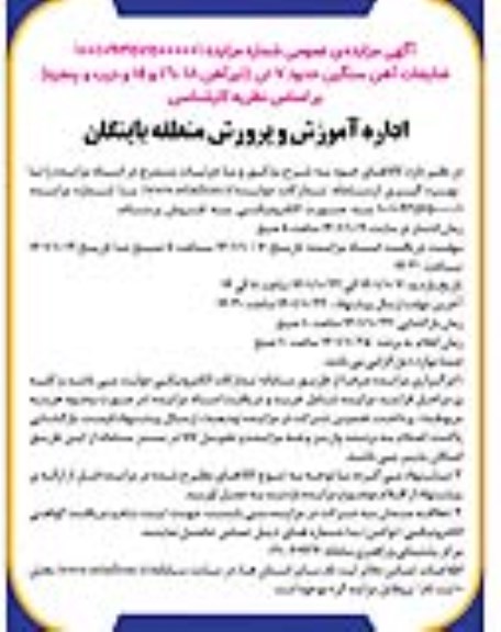مزایده عمومی فروش ضایعات آهن سنگین حدود 7 تن (تیرآهن 18، 16 و 14 و درب و پنجره)