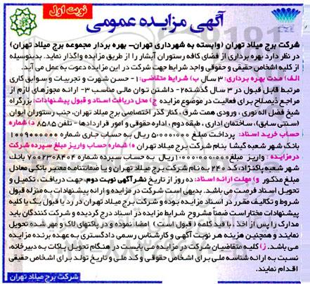 مزایده بهره برداری از فضای کافه رستوران آبشار