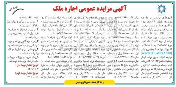 مزایده اجاره ملک 