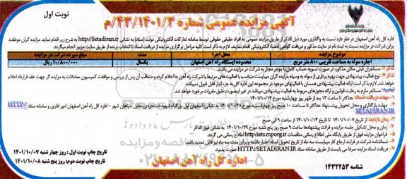 مزایده اجاره سوله به مساحت 800 مترمربع