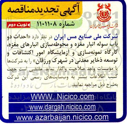 تجدید مناقصه احداث دو باب سوله انبار مغزه-نوبت دوم