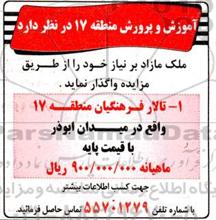 مزایده واگذاری ملک مازاد