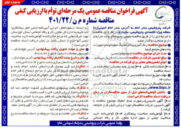 مناقصه رنگ آمیزی و کالر کدینگ خطوط لوله و تجهیزات