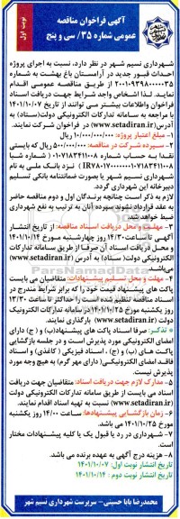مناقصه احداث قبور جدید