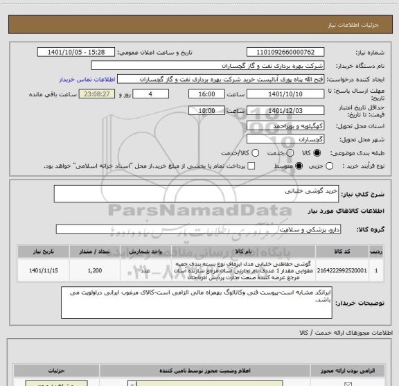 استعلام خرید گوشی خلبانی