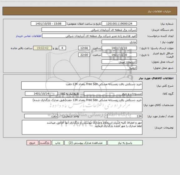 استعلام خرید دستکش بافت زمستانه مشکی Free Size بتعداد 134 جفت