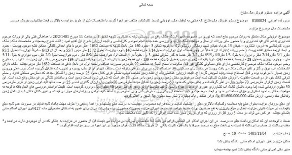 مزایده فروش ملک