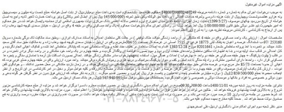 مزایده فروش  یک واحد مسکونی  