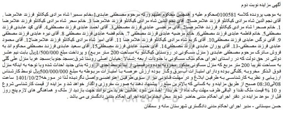 مزایده فروش ملک