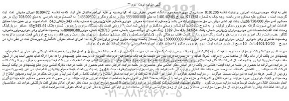مزایده فروش یک دستگاه سواری پژوپارس