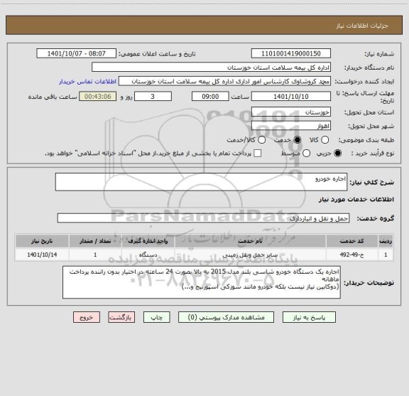 استعلام اجاره خودرو