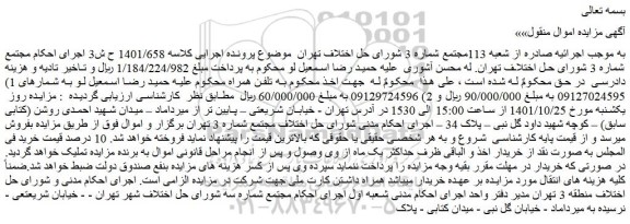 مزایده فروش خط تلفن همراه
