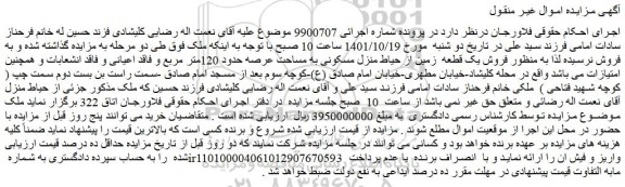 مزایده فروش ملک 