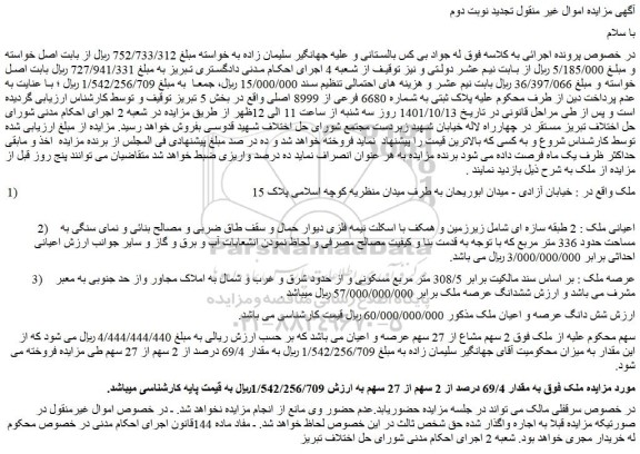 مزایده فروش ملک  پلاک ثبتی به شماره 6680 فرعی از 8999 اصلی  