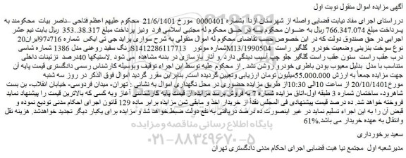 مزایده فروش سواری پراید جی تی ایکس