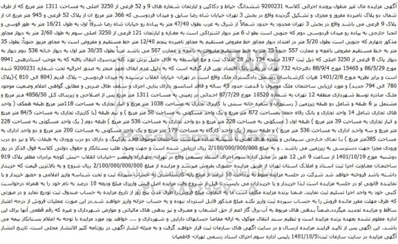 آگهی مزایده اپارتمان شماره های 9 و 52 فرعی از 3250 اصلی به مساحت 1311 متر مربع
