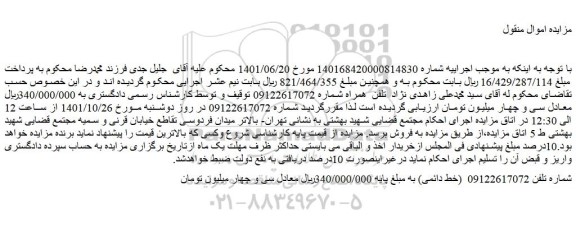 مزایده فروش خط