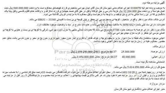 مزایده فروش ملک دارای سند ثبتی بشماره 3656/432 