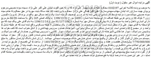 مزایده فروش یک واحد مسکن مهر