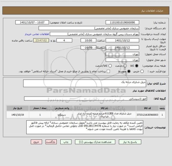 استعلام دریل شارژی درجه یک