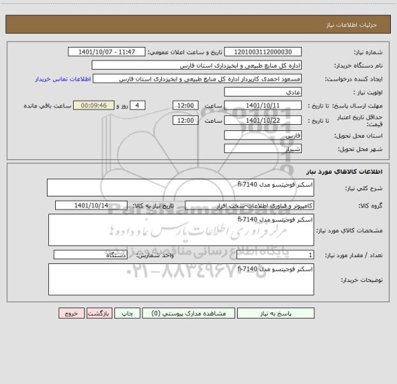 استعلام اسکنر فوجیتسو مدل fi-7140