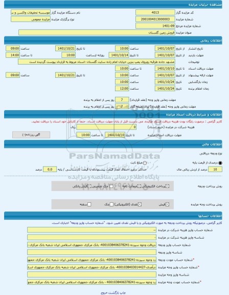 مزایده ، فروش زمین گلستان -مزایده زمین و سوله  - استان خراسان رضوی