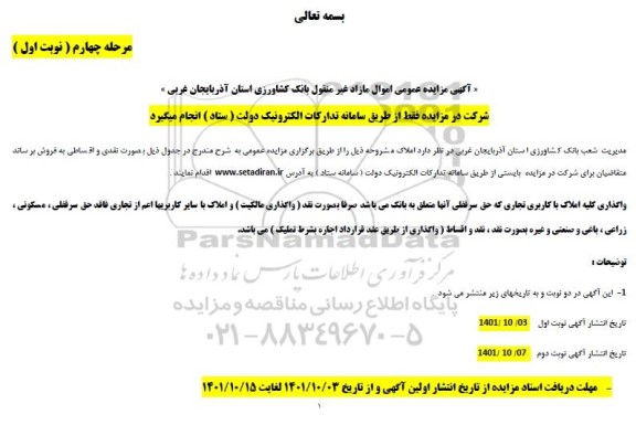مزایده فروش املاک