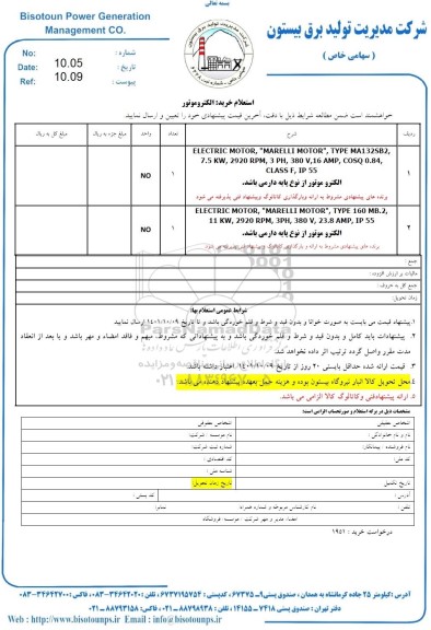 استعلام خرید الکتروموتور