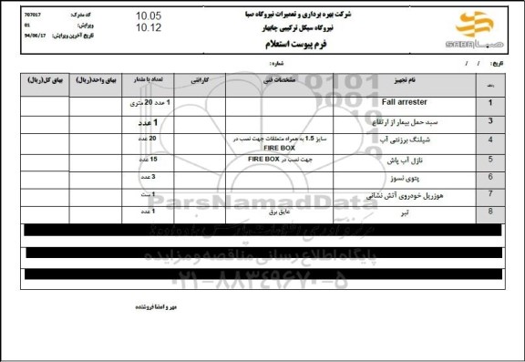 استعلام FALL ARRESTER....